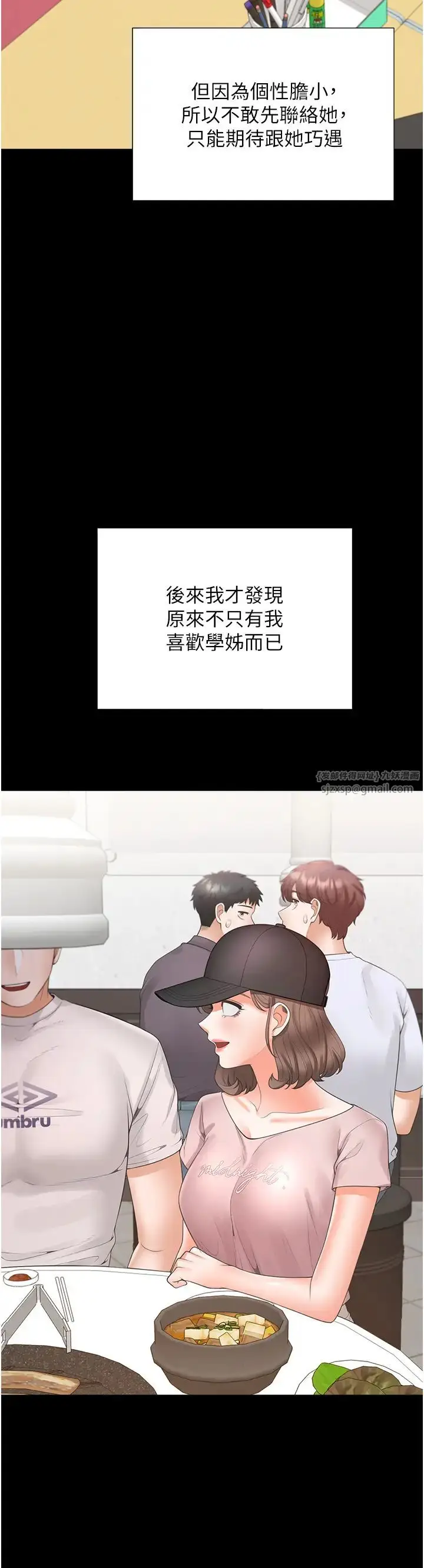 漫画《同居上下舖》第90话第23张图