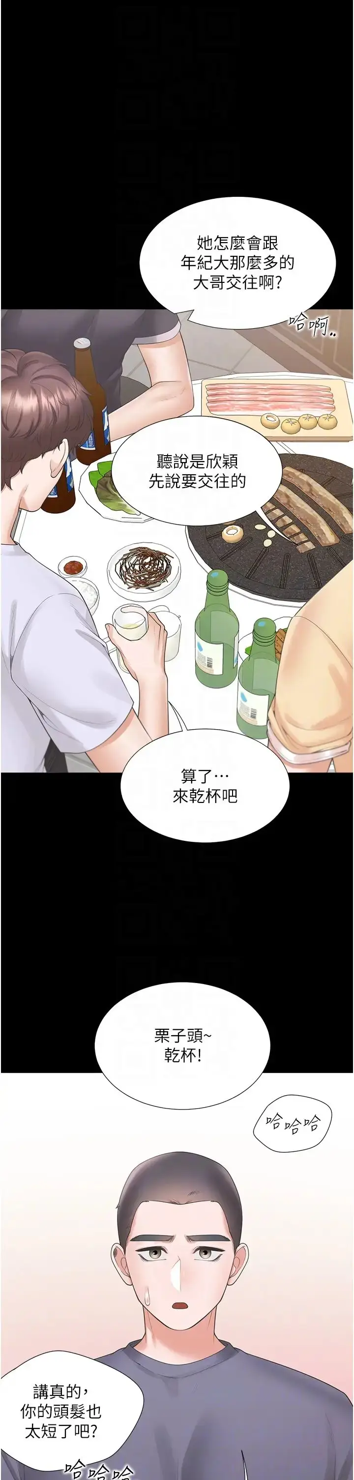 漫画《同居上下舖》第90话第24张图