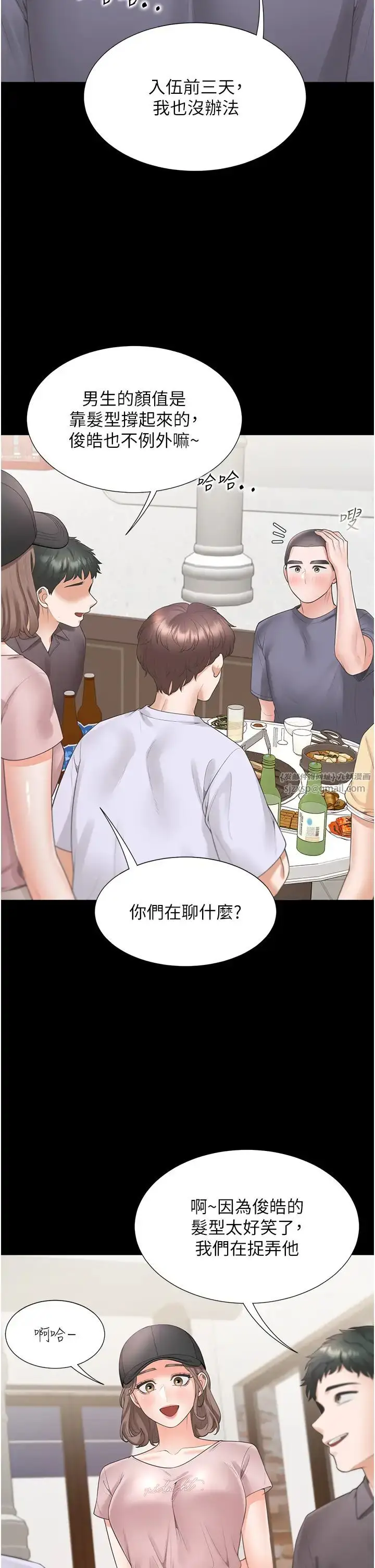 漫画《同居上下舖》第90话第25张图