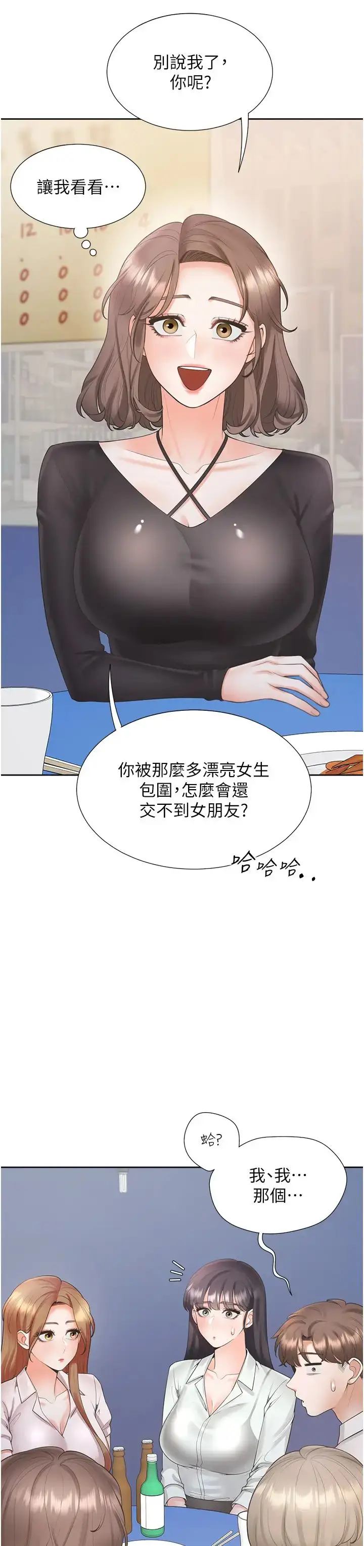 漫画《同居上下舖》第90话第3张图