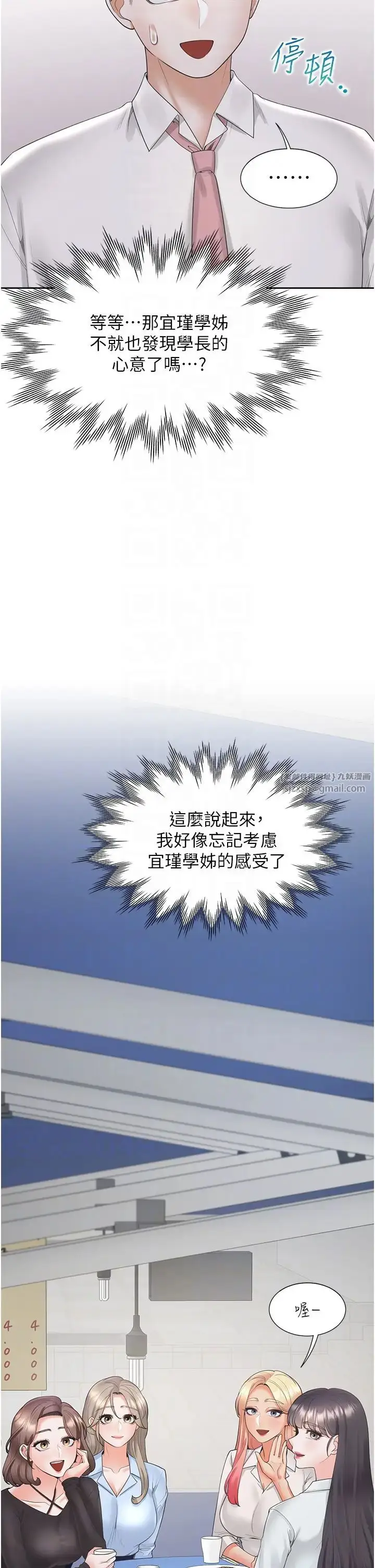 漫画《同居上下舖》第90话第30张图