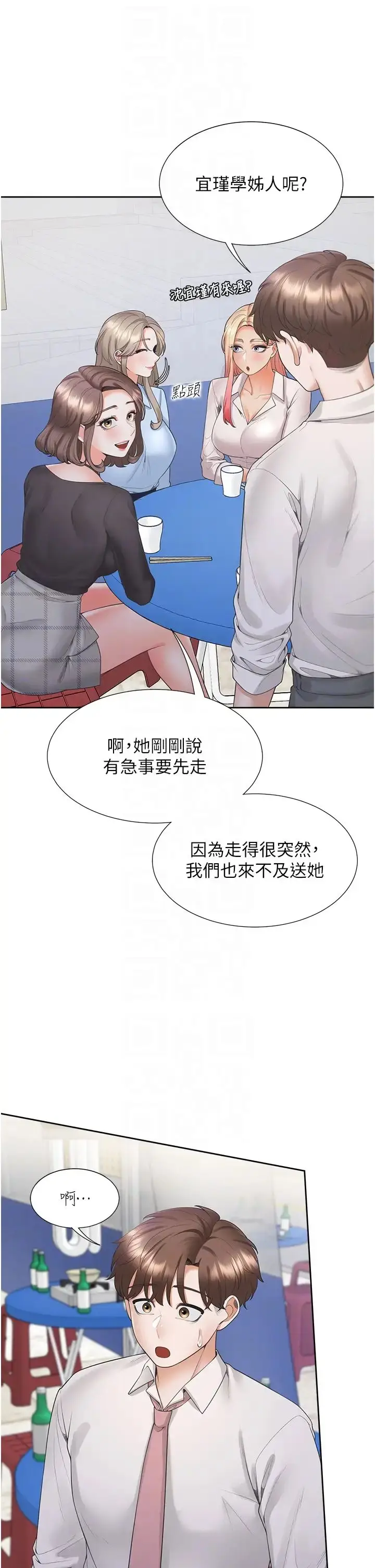 漫画《同居上下舖》第90话第32张图