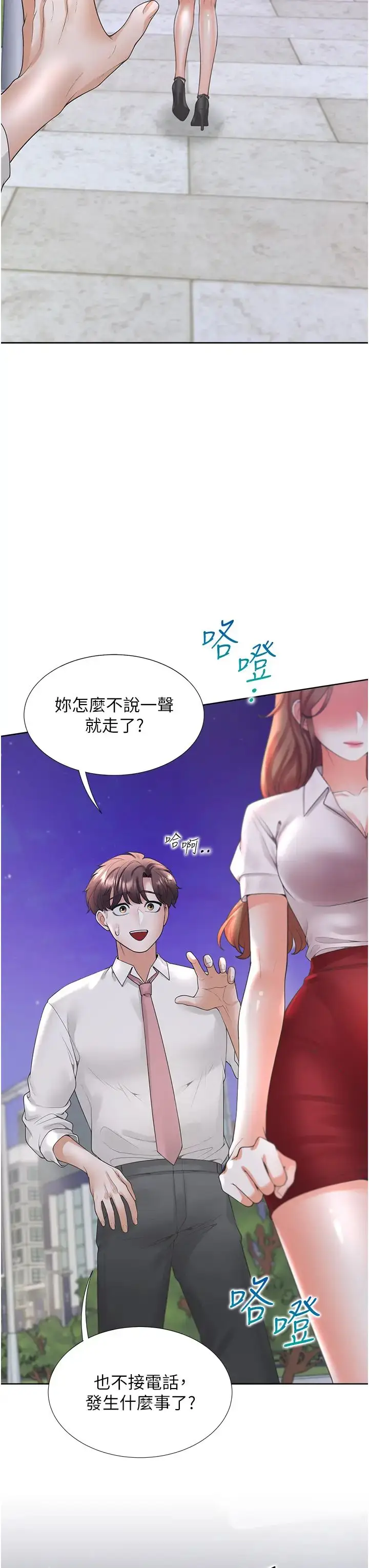 漫画《同居上下舖》第90话第36张图
