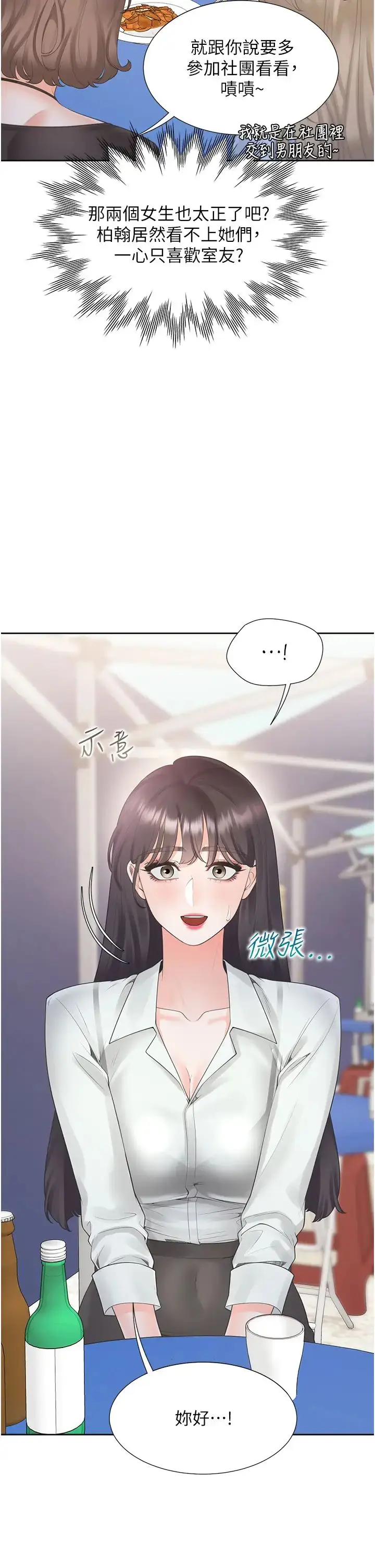 漫画《同居上下舖》第90话第4张图