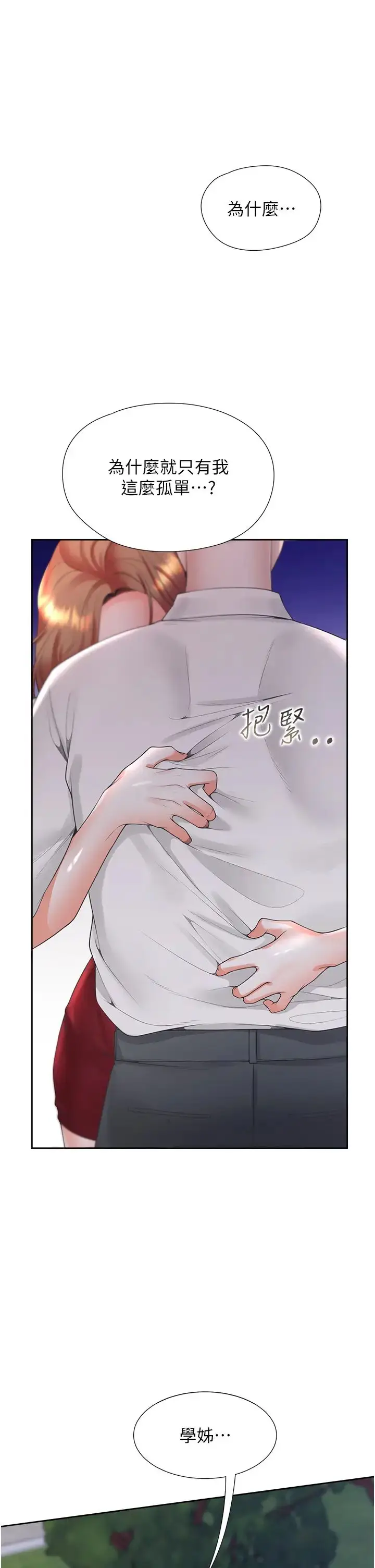 漫画《同居上下舖》第90话第41张图