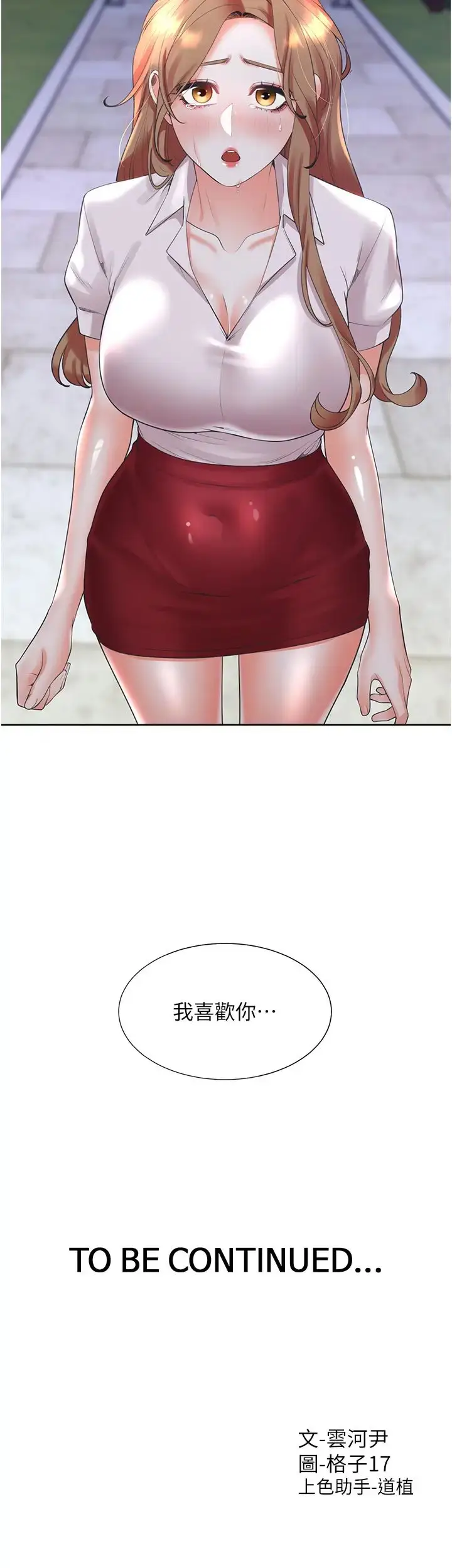 漫画《同居上下舖》第90话第44张图