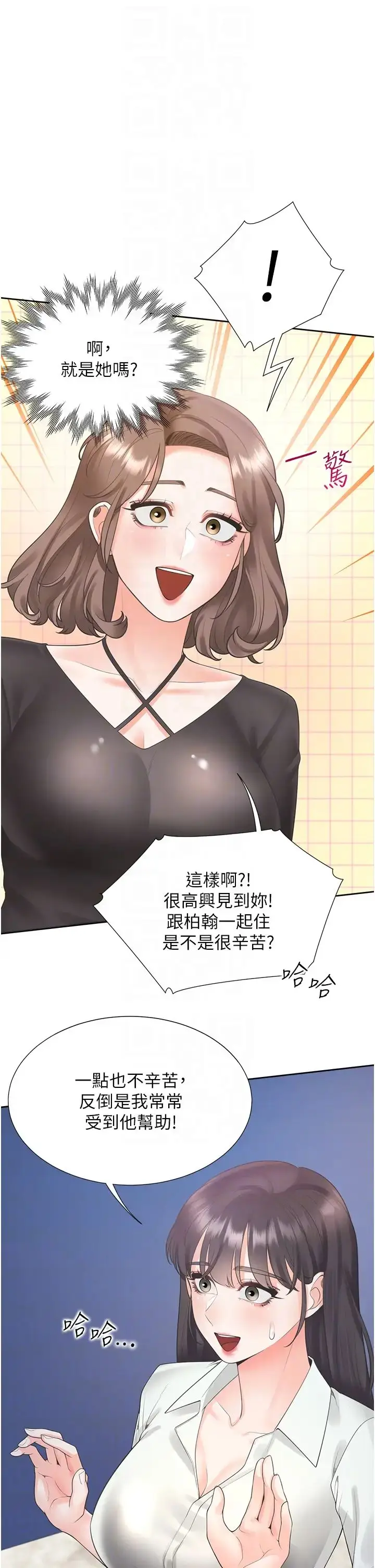 漫画《同居上下舖》第90话第6张图