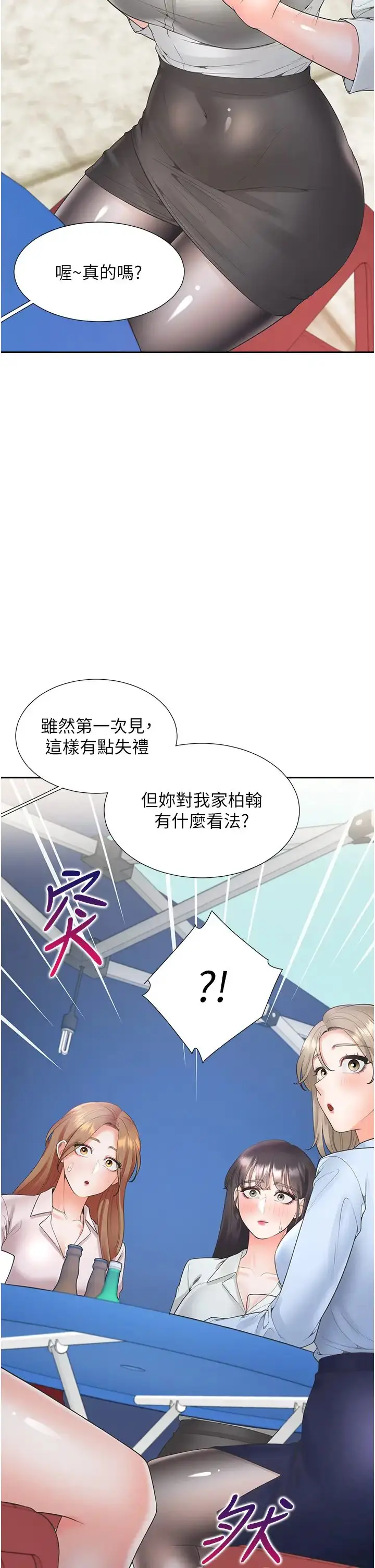 漫画《同居上下舖》第90话第7张图