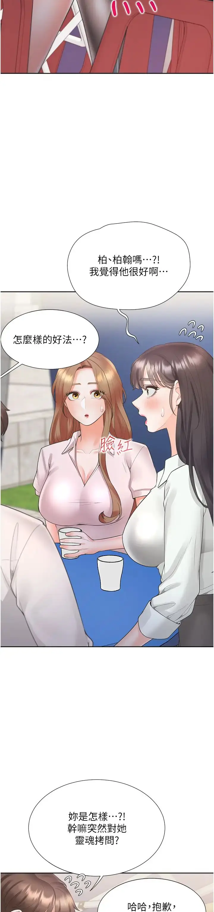 漫画《同居上下舖》第90话第8张图