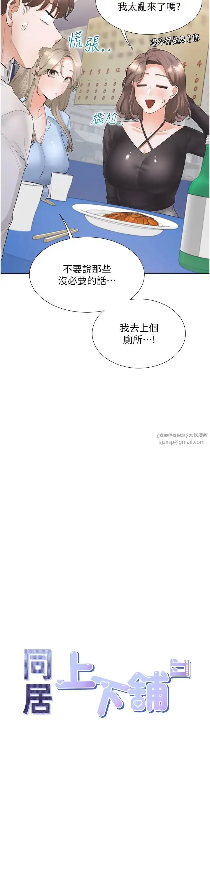 漫画《同居上下舖》第90话第9张图