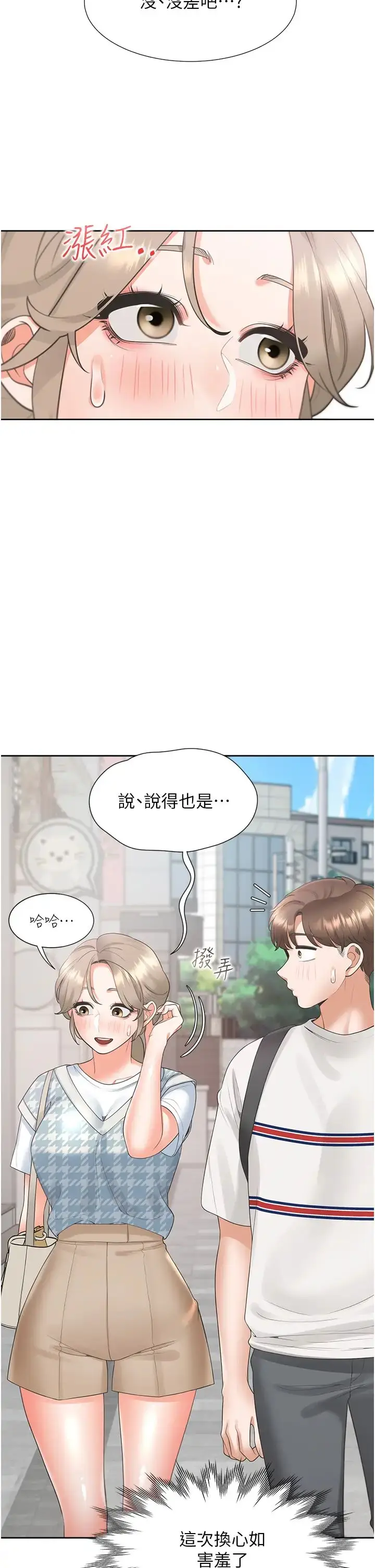 漫画《同居上下舖》第65话第12张图