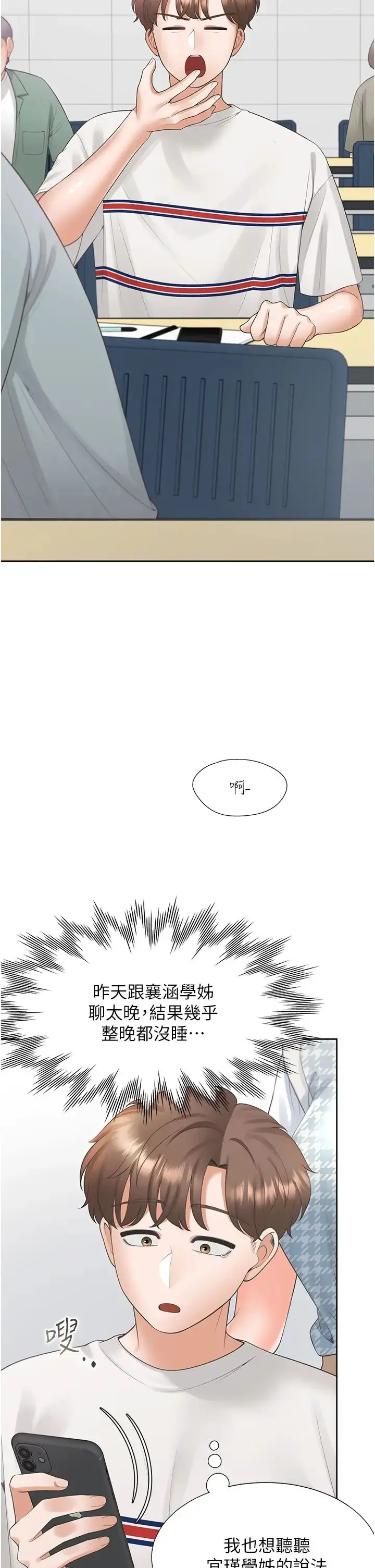 漫画《同居上下舖》第65话第2张图