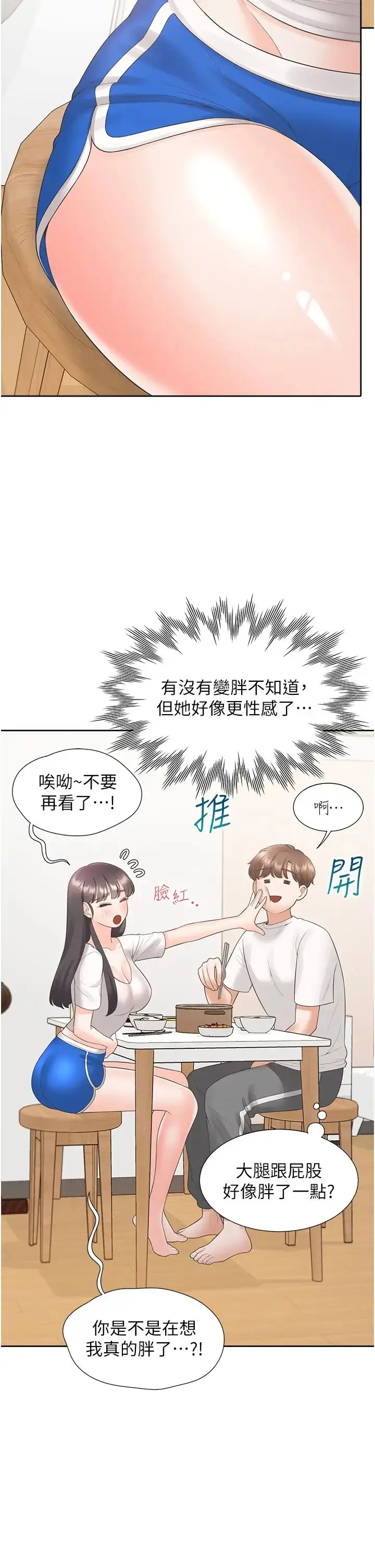 漫画《同居上下舖》第65话第27张图