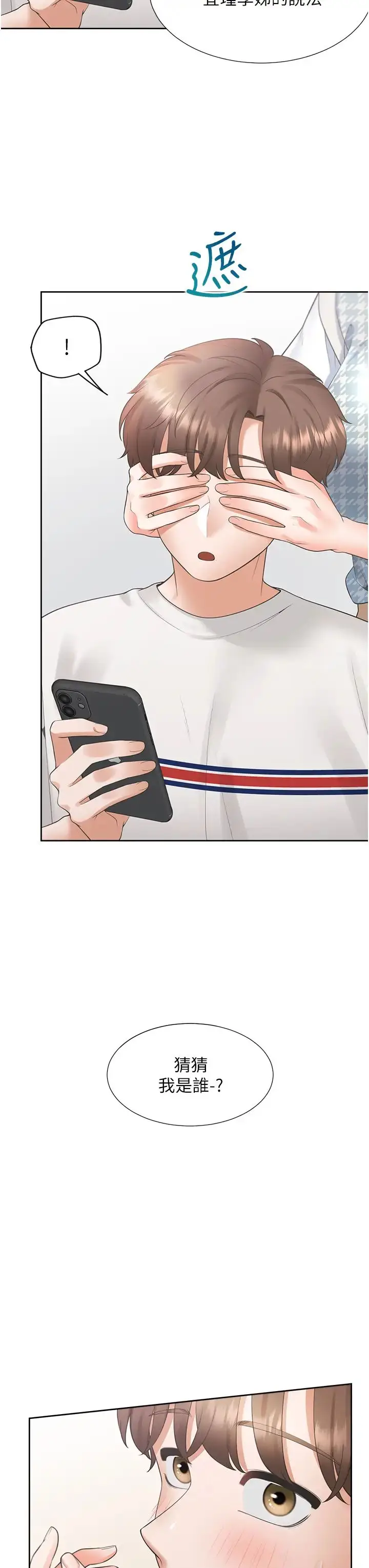 漫画《同居上下舖》第65话第3张图