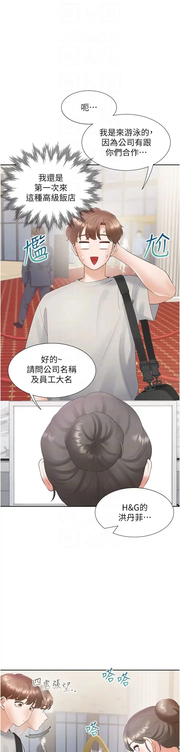 漫画《同居上下舖》第65话第32张图