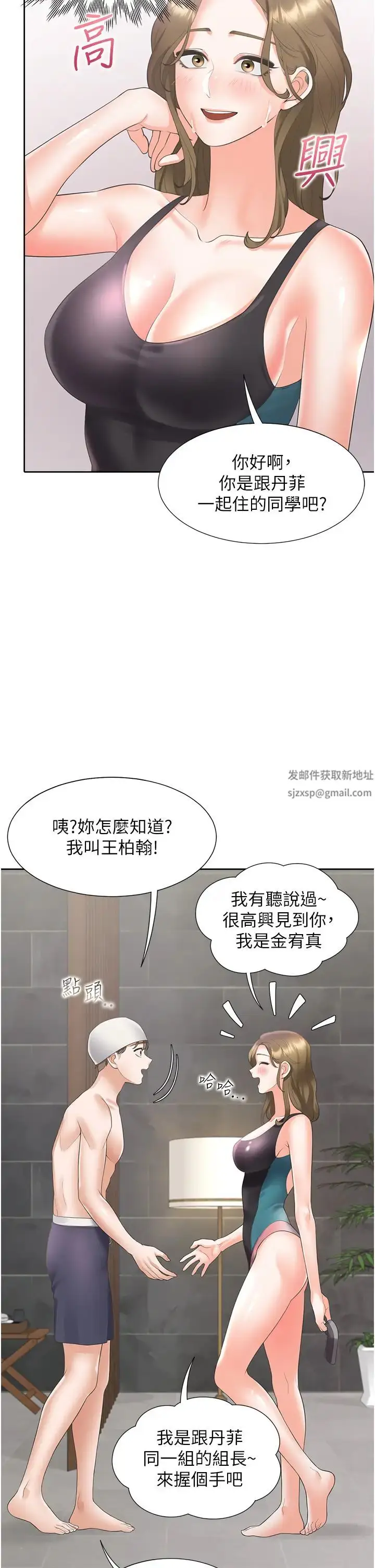 漫画《同居上下舖》第65话第37张图