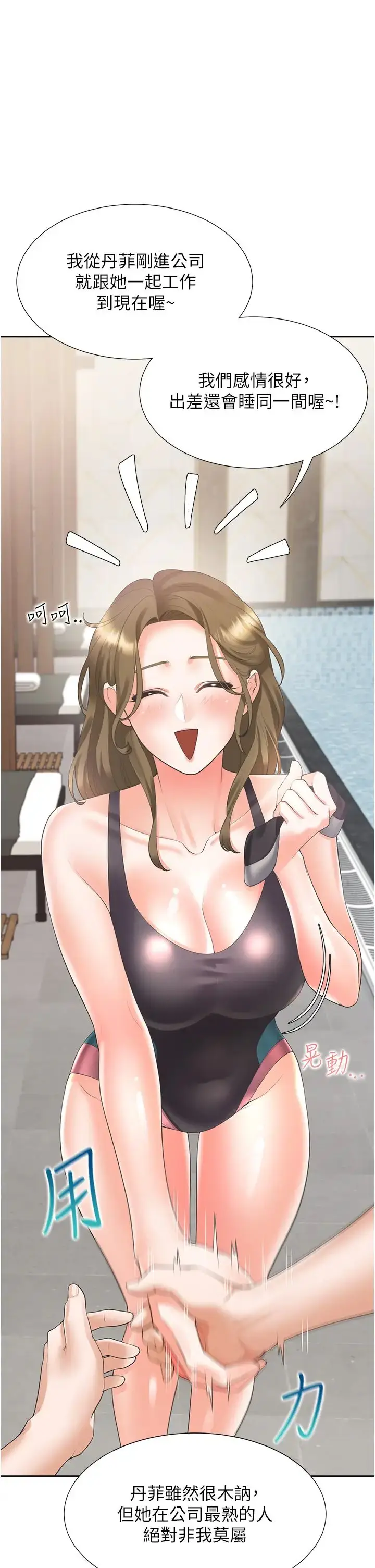 漫画《同居上下舖》第65话第39张图