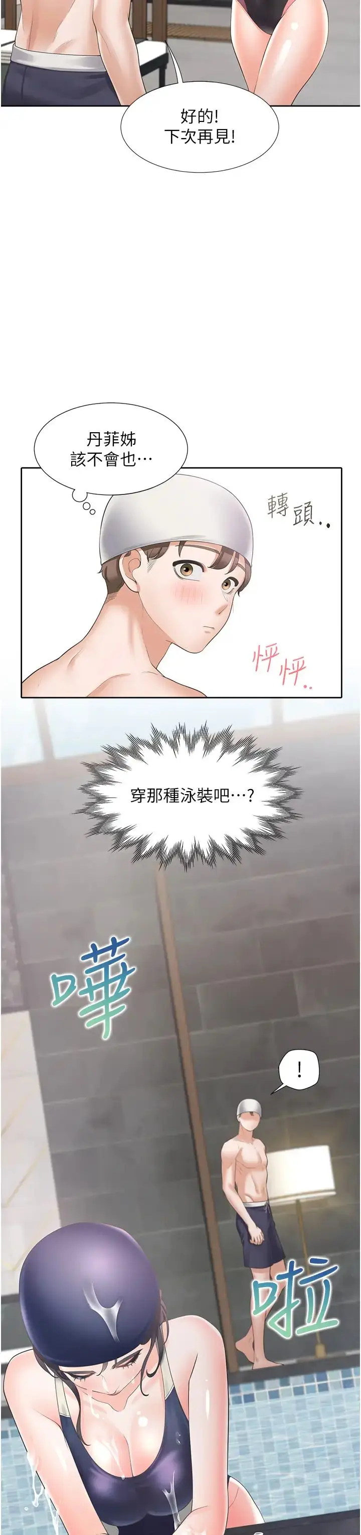 漫画《同居上下舖》第65话第41张图