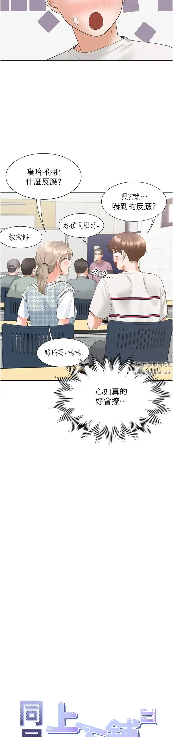 漫画《同居上下舖》第65话第8张图