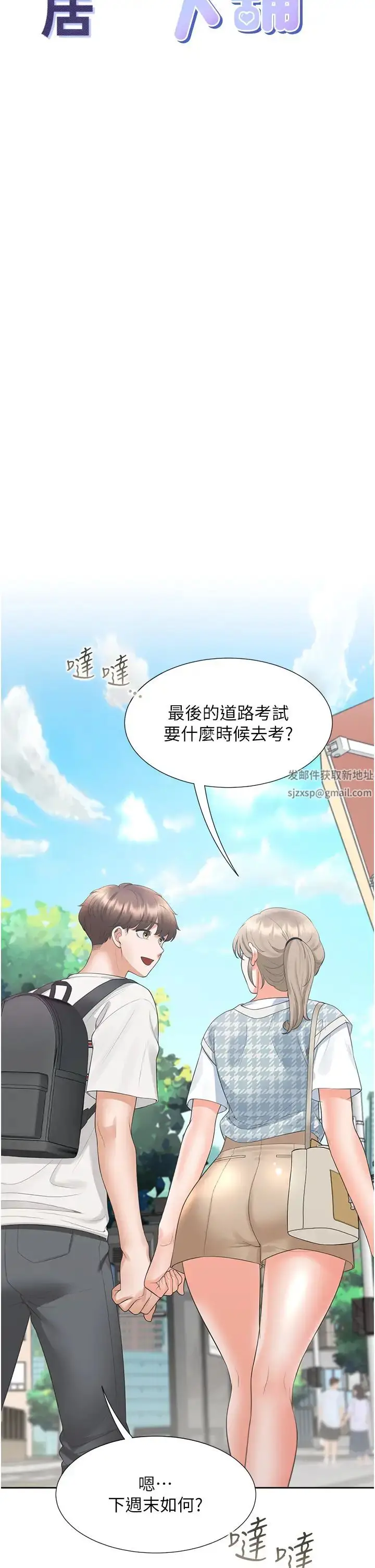 漫画《同居上下舖》第65话第9张图