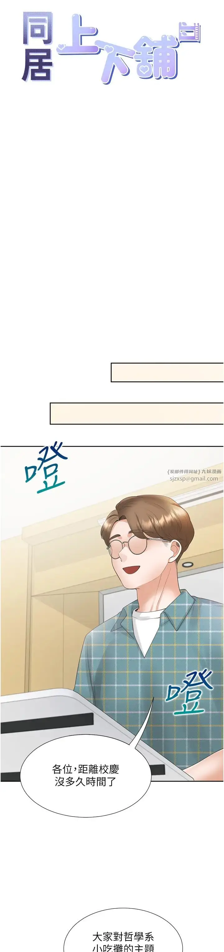 漫画《同居上下舖》第82话第11张图