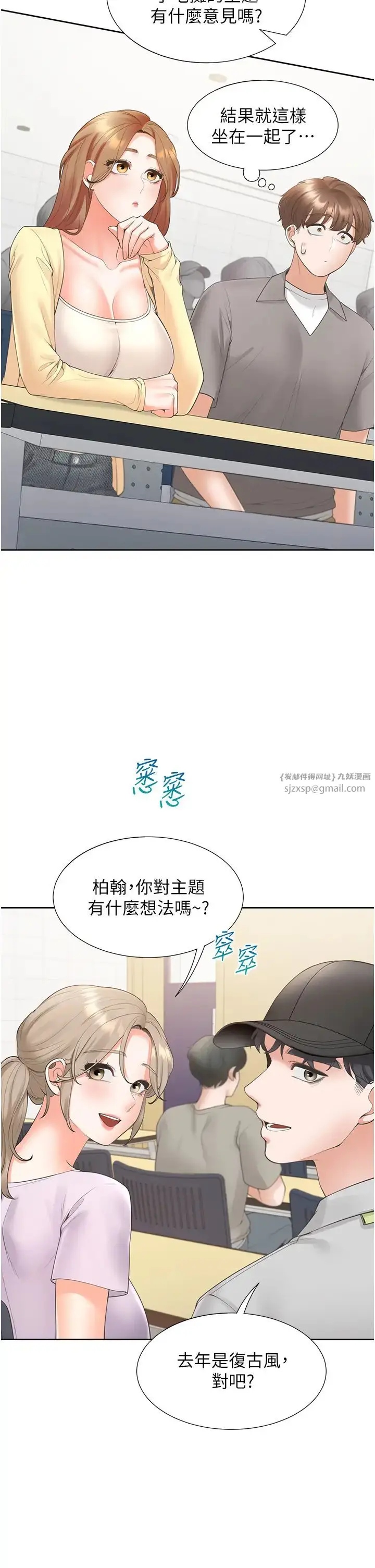 漫画《同居上下舖》第82话第12张图