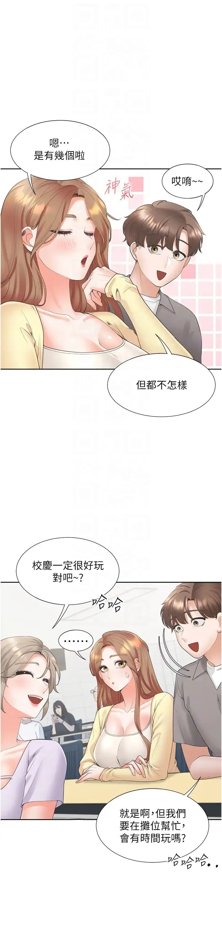 漫画《同居上下舖》第82话第14张图