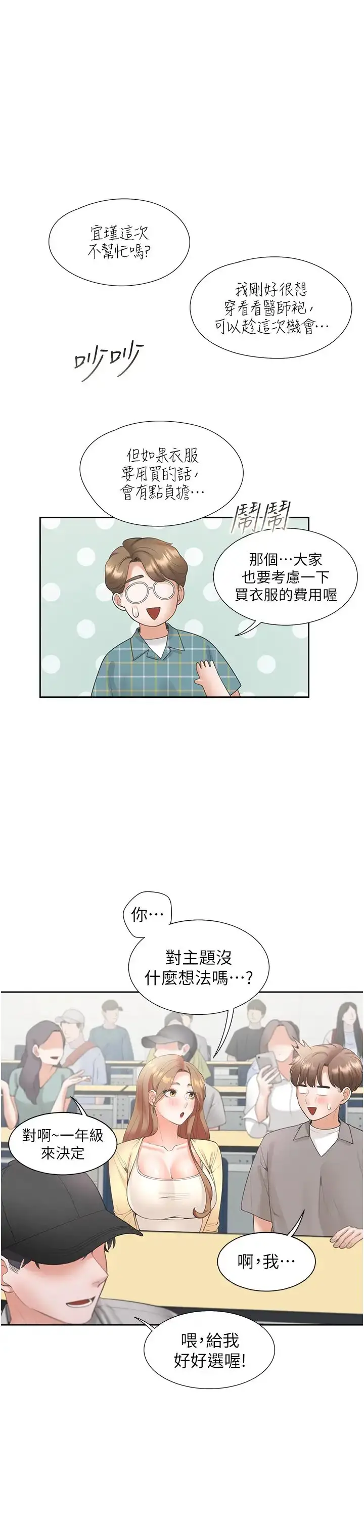 漫画《同居上下舖》第82话第19张图