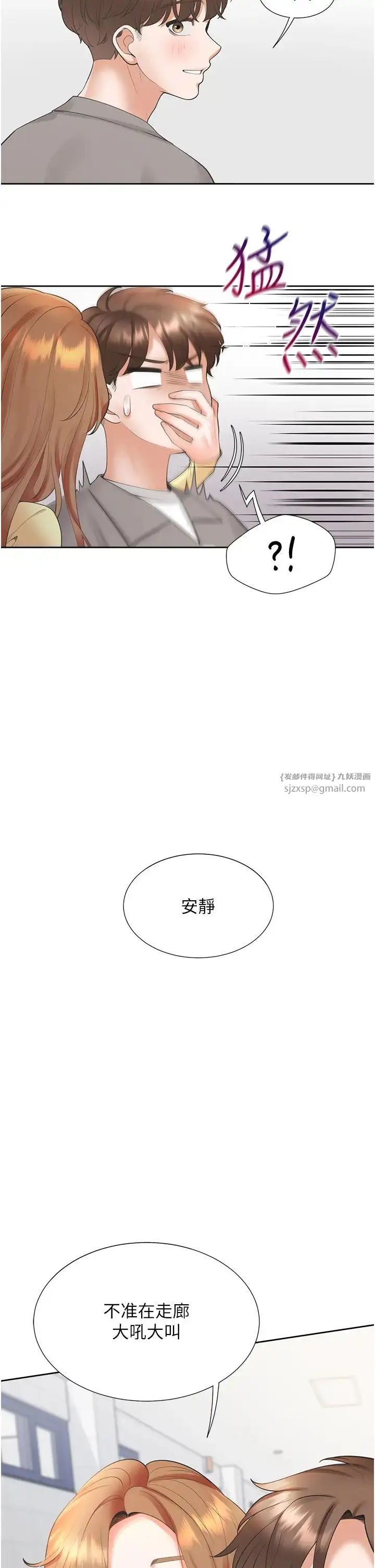 漫画《同居上下舖》第82话第2张图