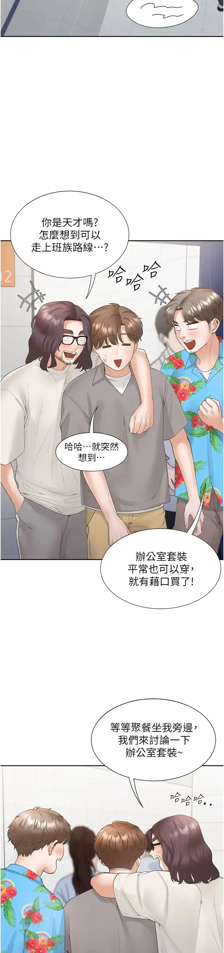 漫画《同居上下舖》第82话第21张图