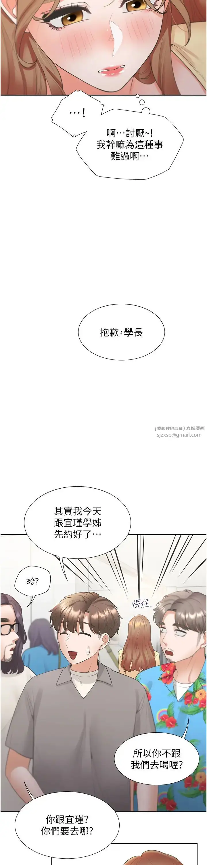 漫画《同居上下舖》第82话第25张图