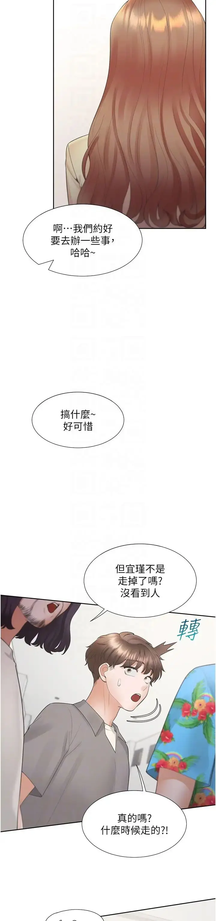 漫画《同居上下舖》第82话第26张图