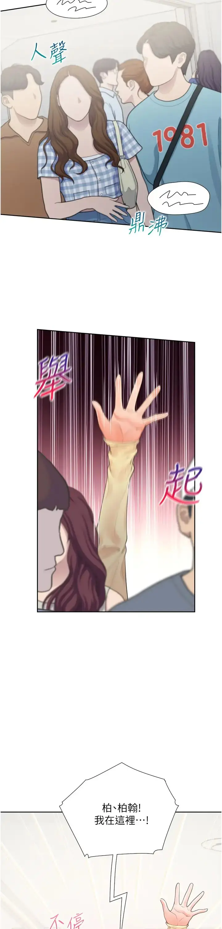 漫画《同居上下舖》第82话第27张图
