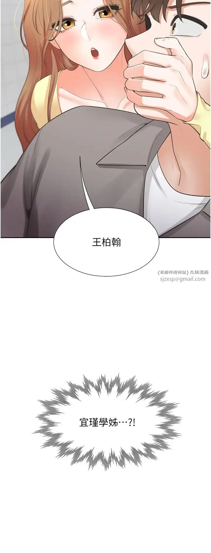 漫画《同居上下舖》第82话第3张图