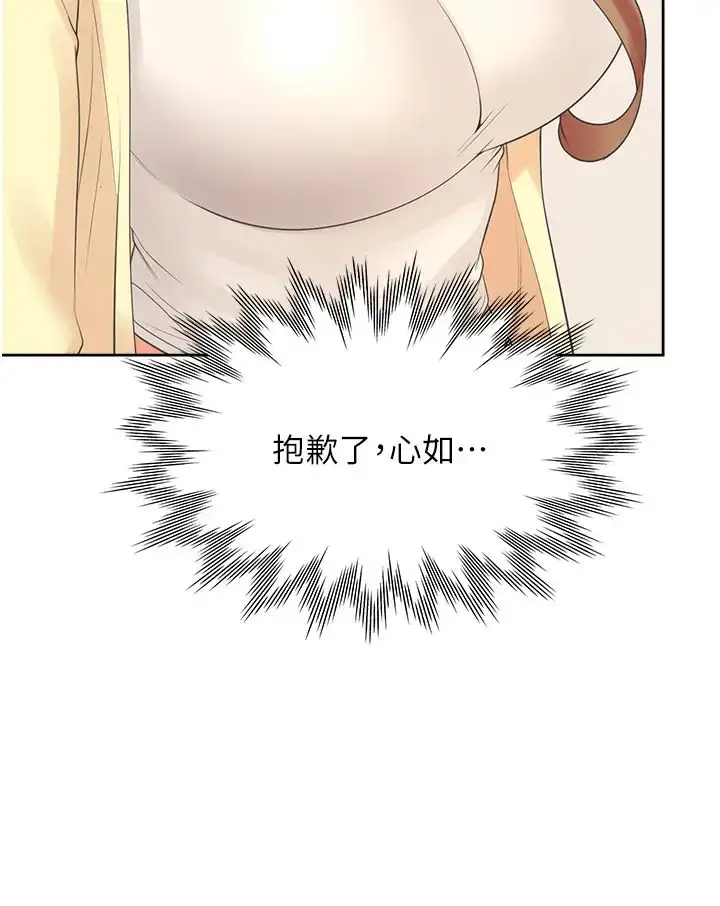 漫画《同居上下舖》第82话第37张图
