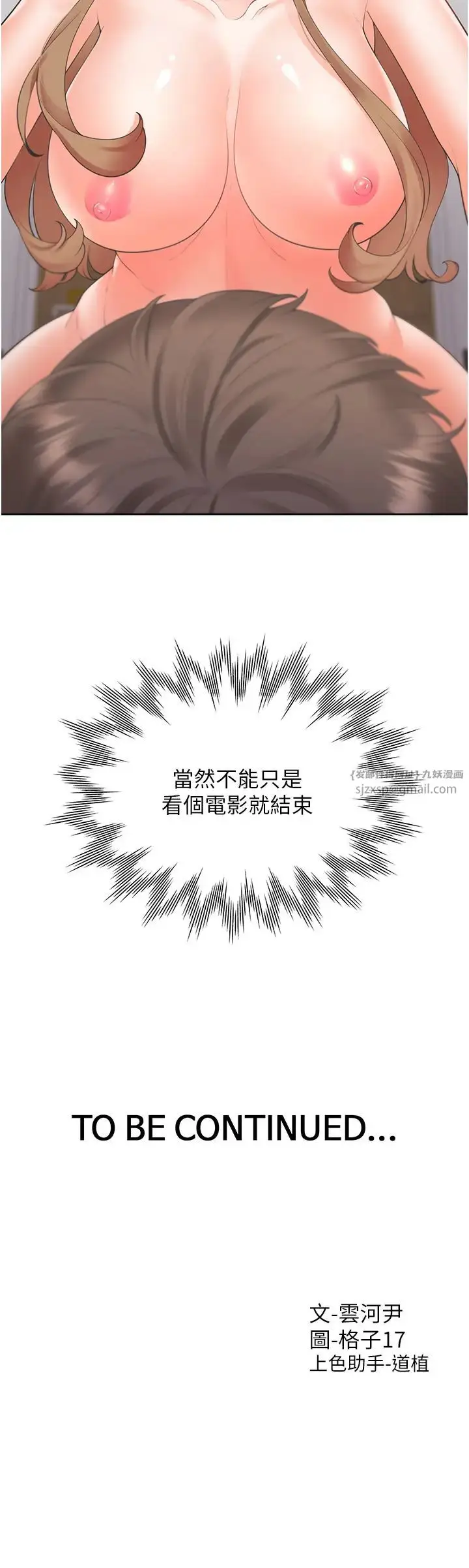 漫画《同居上下舖》第82话第42张图