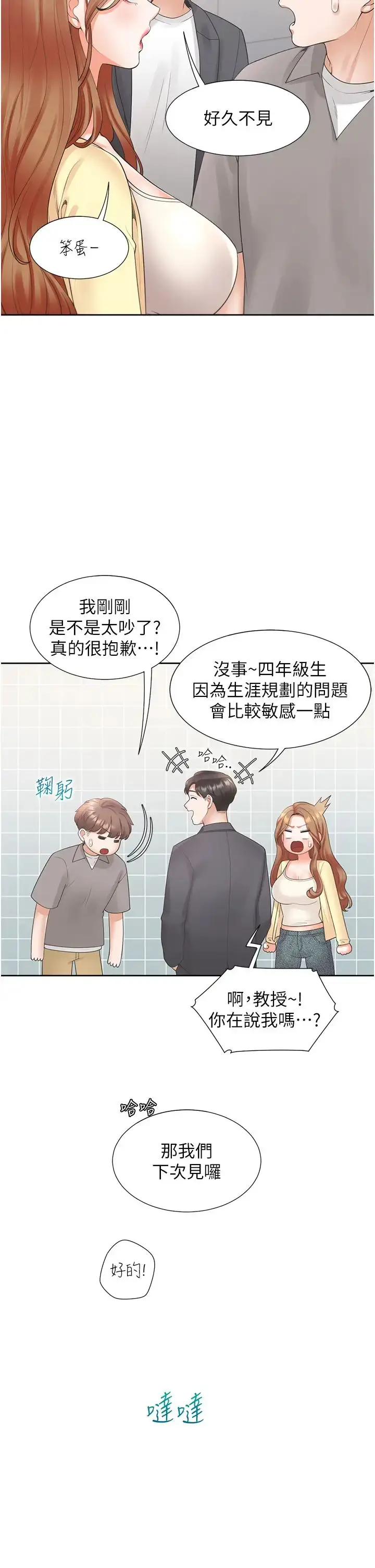 漫画《同居上下舖》第82话第5张图