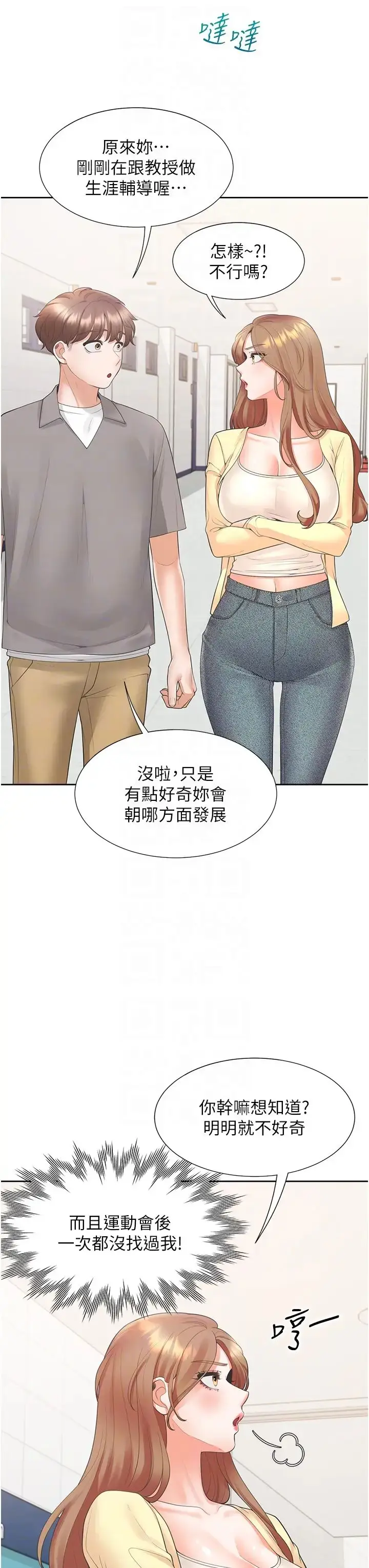 漫画《同居上下舖》第82话第6张图