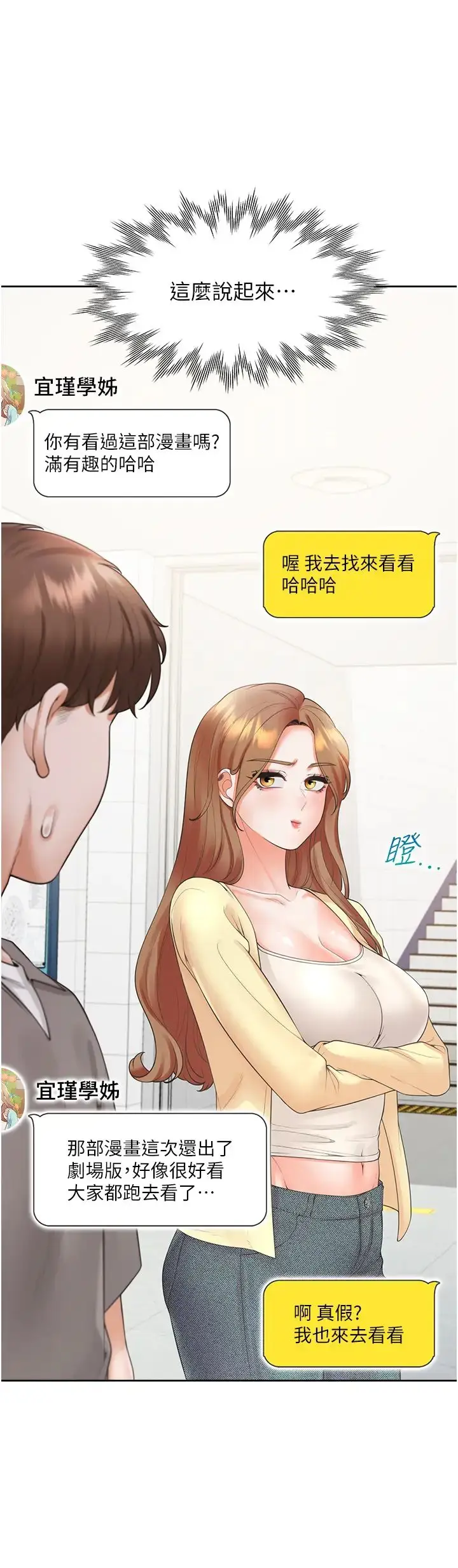 漫画《同居上下舖》第82话第8张图