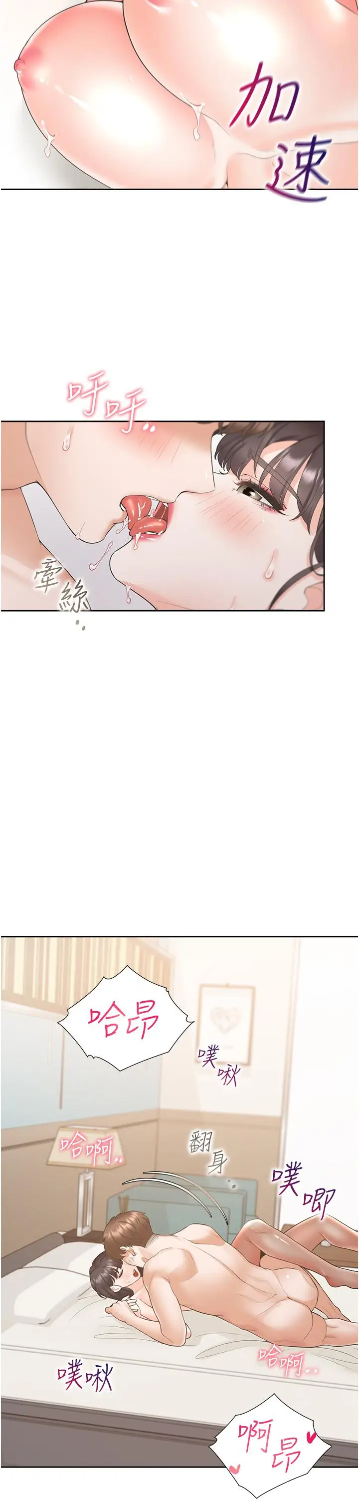 漫画《同居上下舖》第47话第12张图