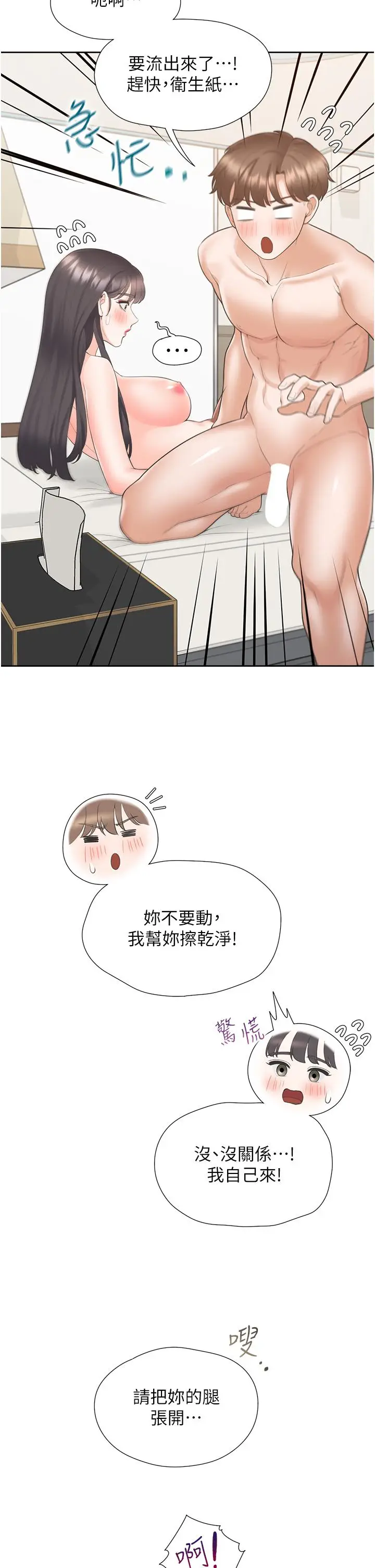 漫画《同居上下舖》第47话第35张图