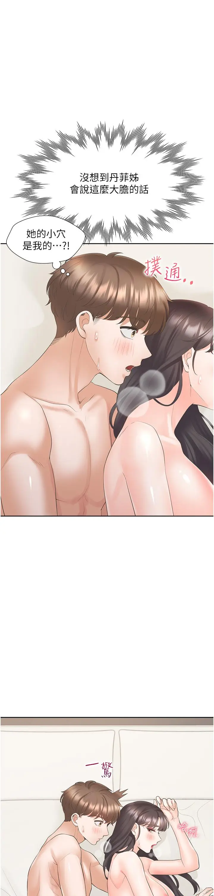 漫画《同居上下舖》第47话第4张图