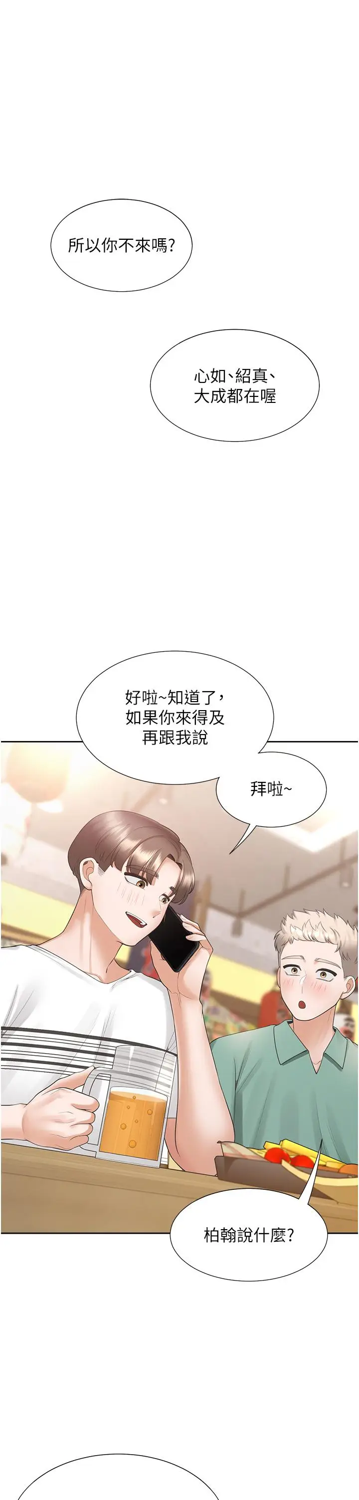 漫画《同居上下舖》第47话第43张图