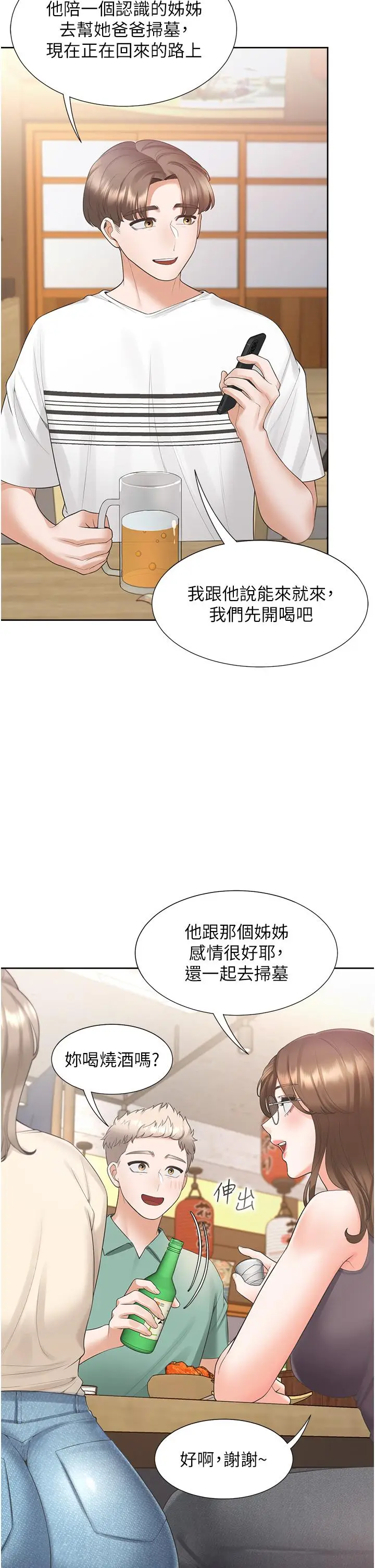 漫画《同居上下舖》第47话第44张图