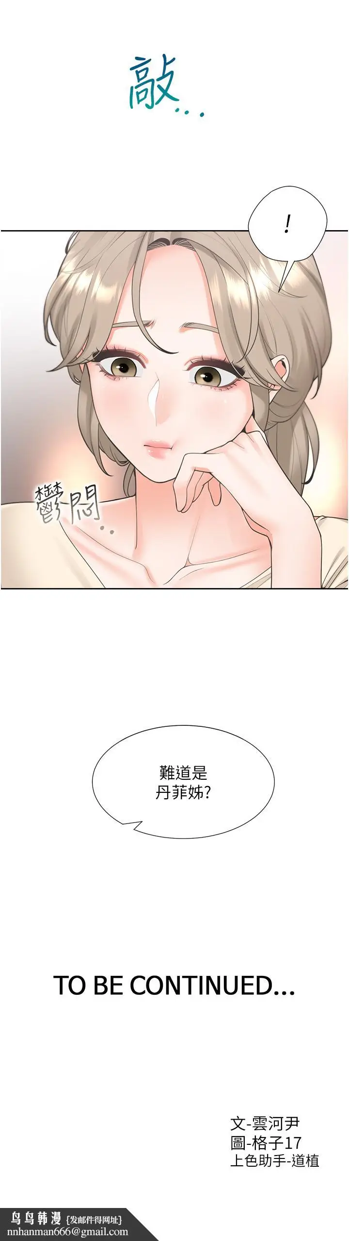 漫画《同居上下舖》第47话第46张图