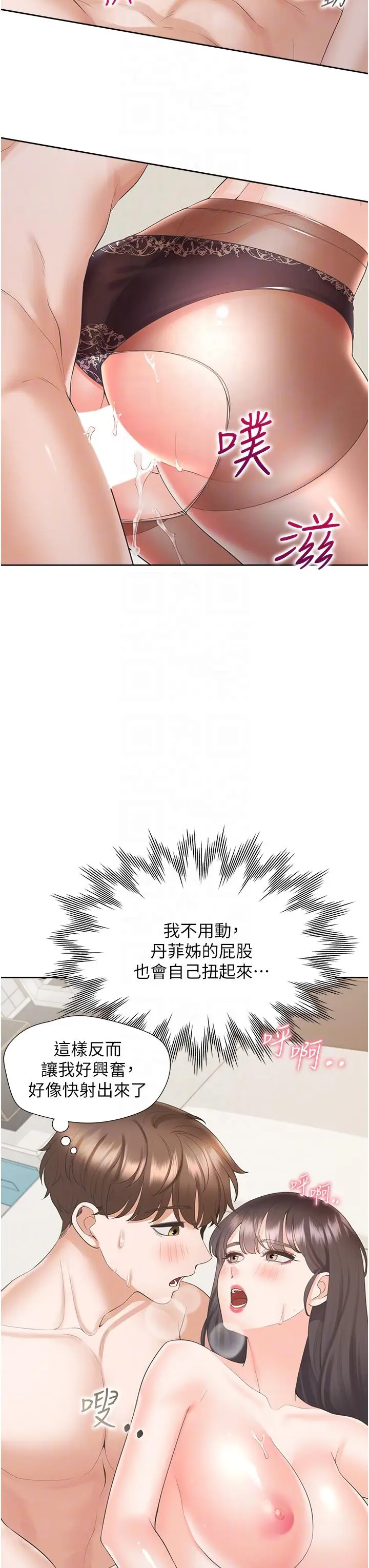 漫画《同居上下舖》第47话第6张图