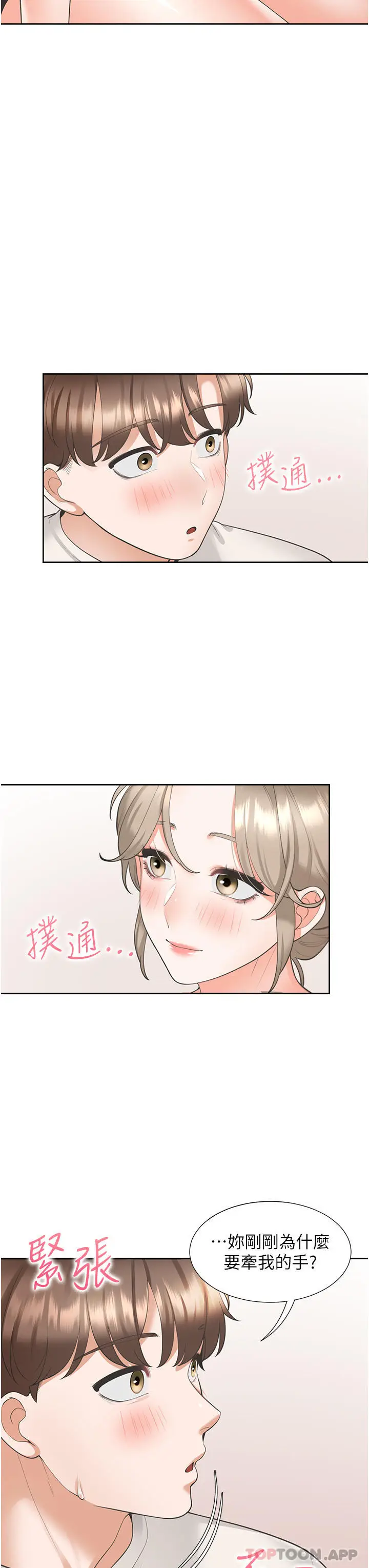 漫画《同居上下舖》第35话第16张图