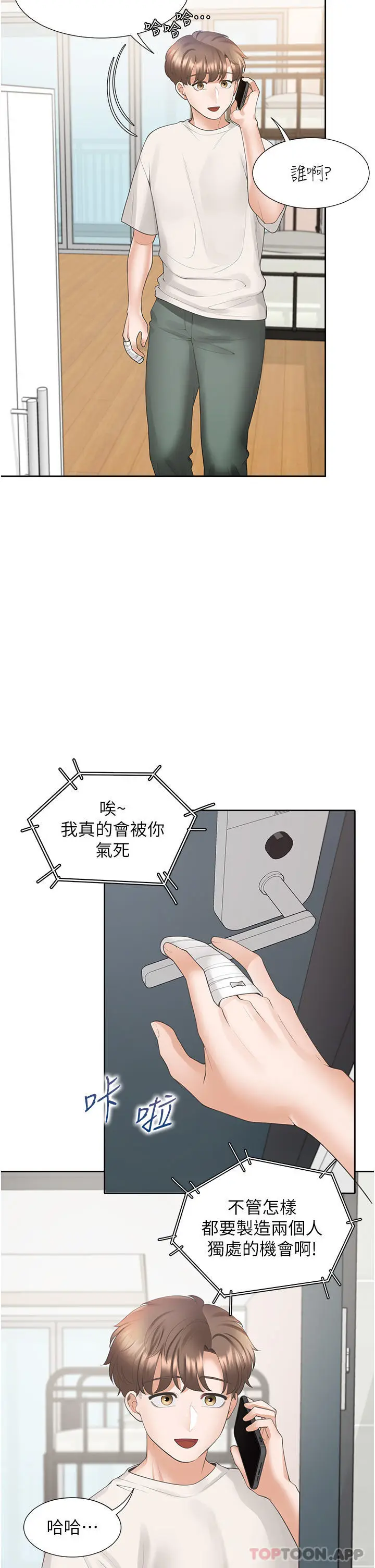 漫画《同居上下舖》第35话第2张图