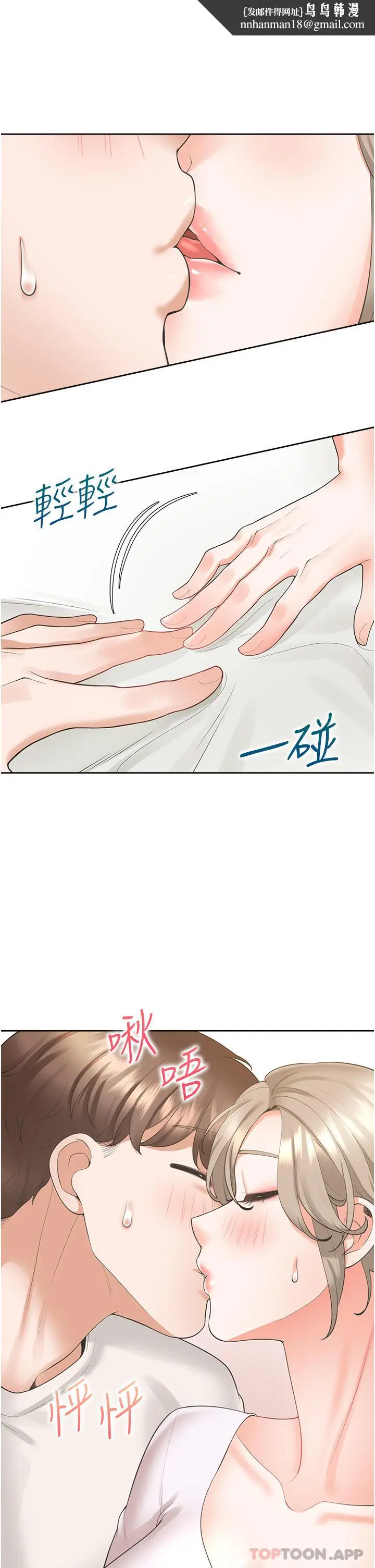 漫画《同居上下舖》第35话第23张图