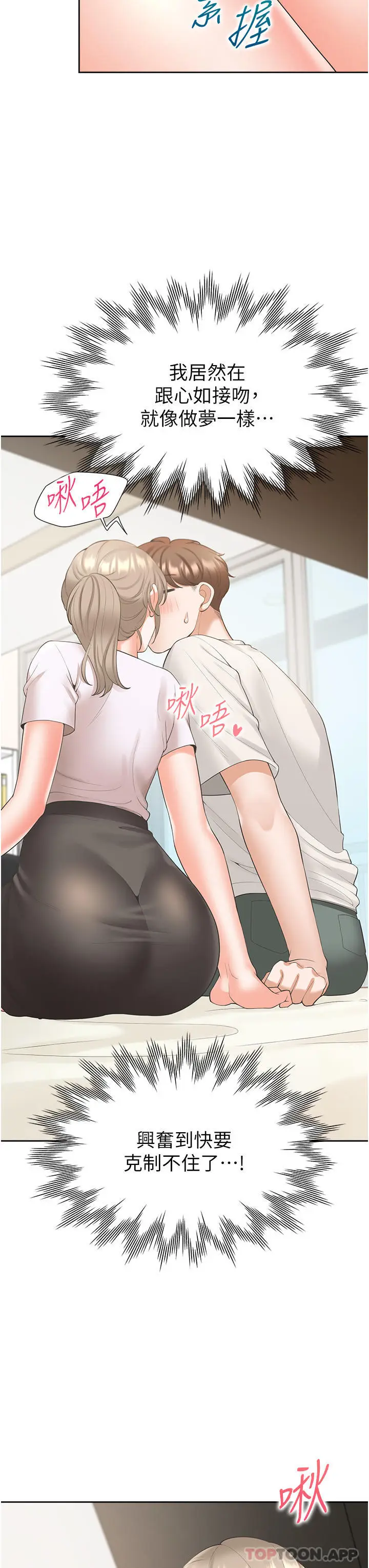 漫画《同居上下舖》第35话第29张图
